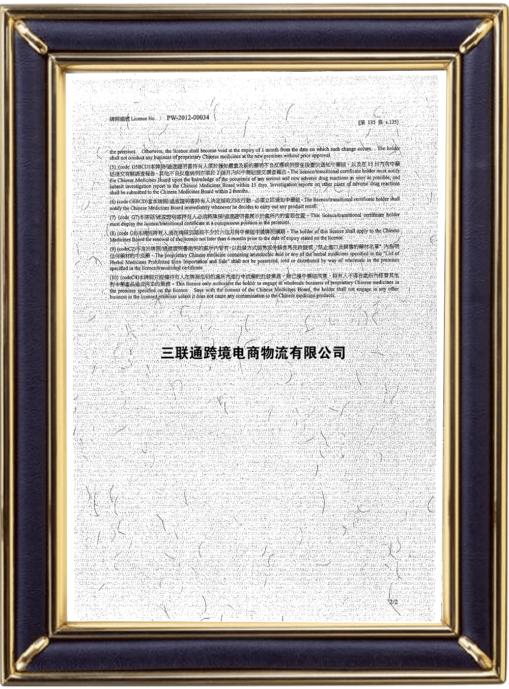 Traditional Chinese Medicine Transport Certificate